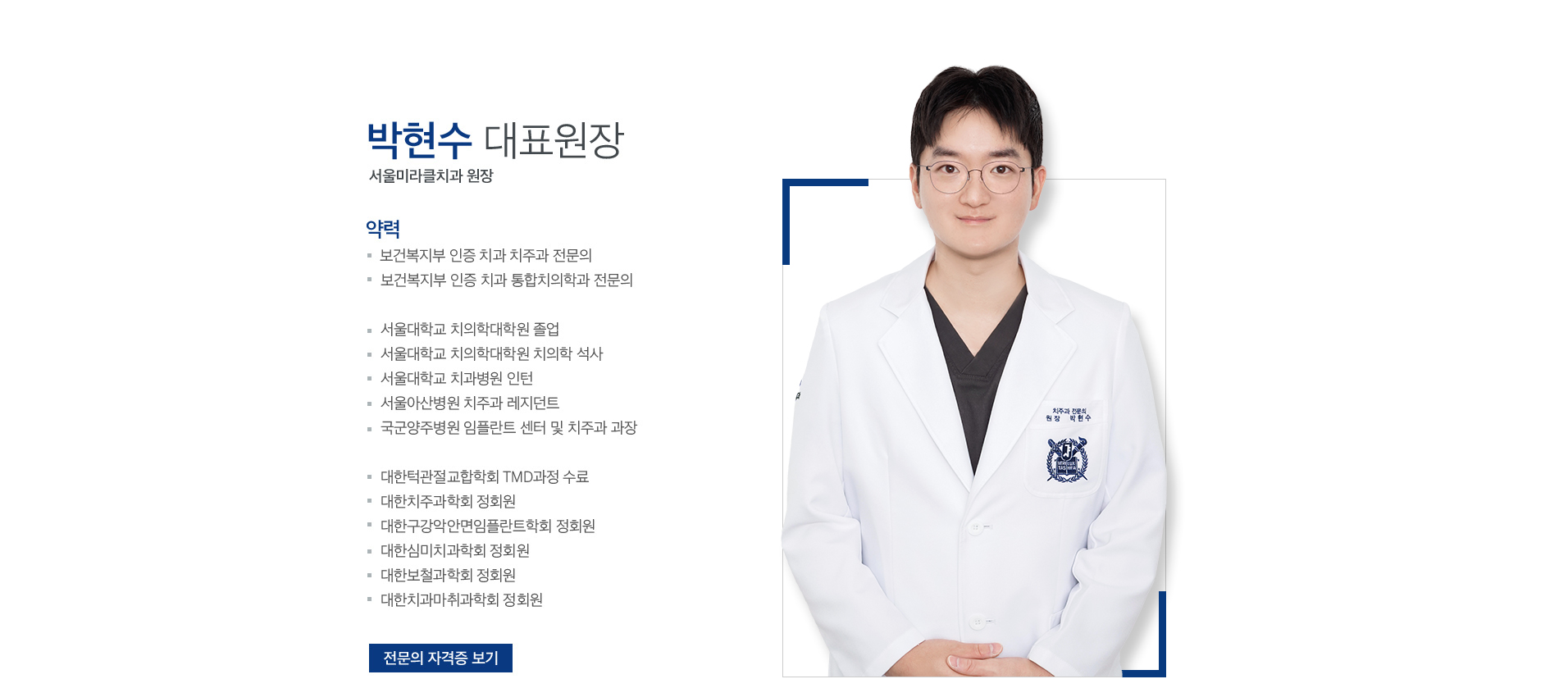 의료진 소개