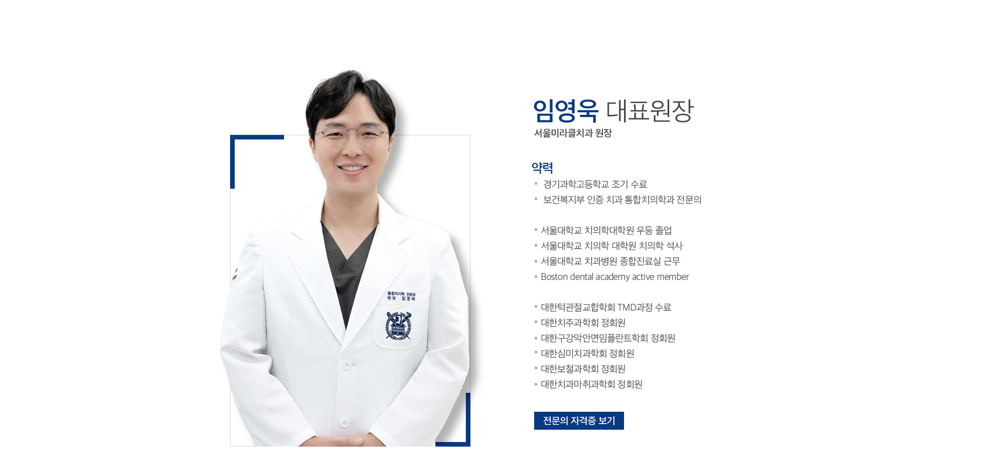 의료진 소개