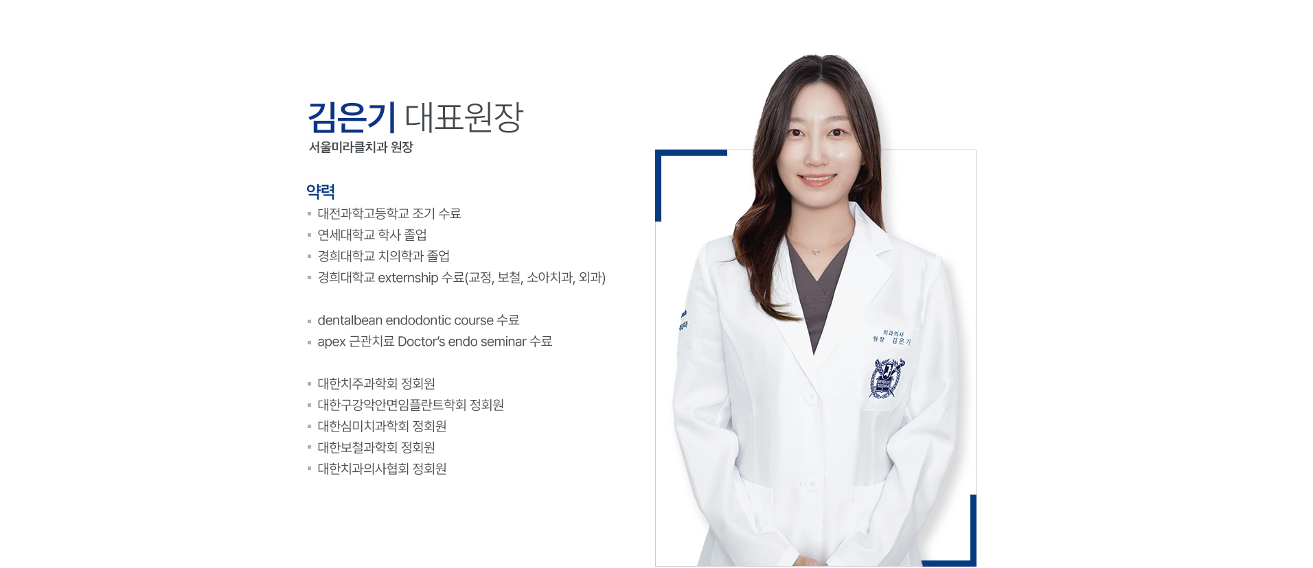 의료진 소개