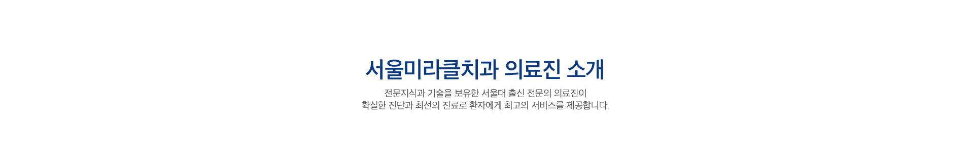 의료진 소개