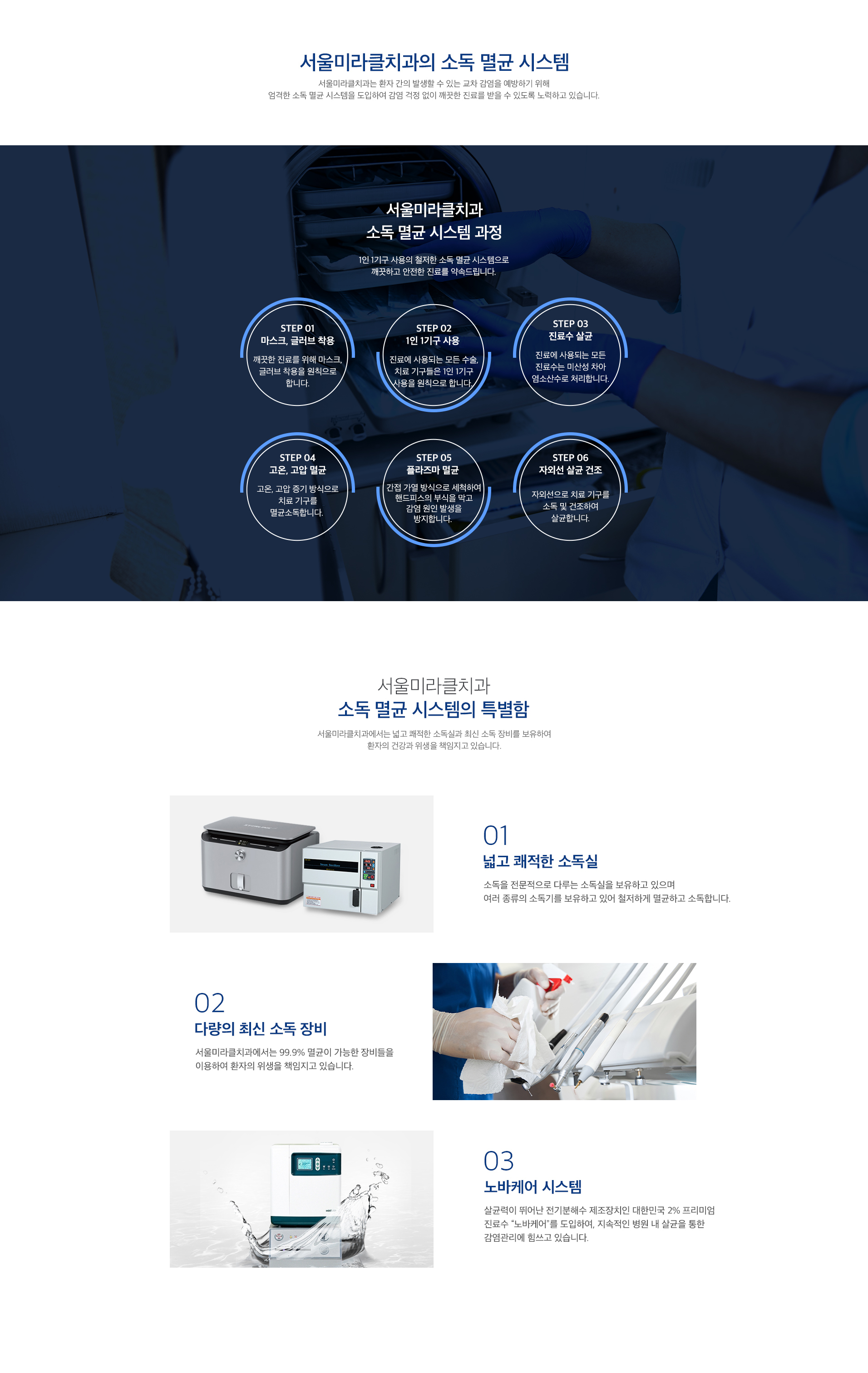 소독 멸균 시스템