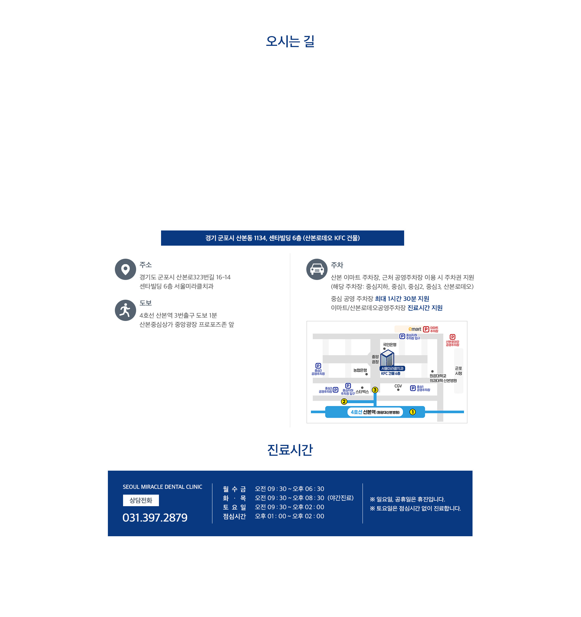 진료시간 & 오시는 길