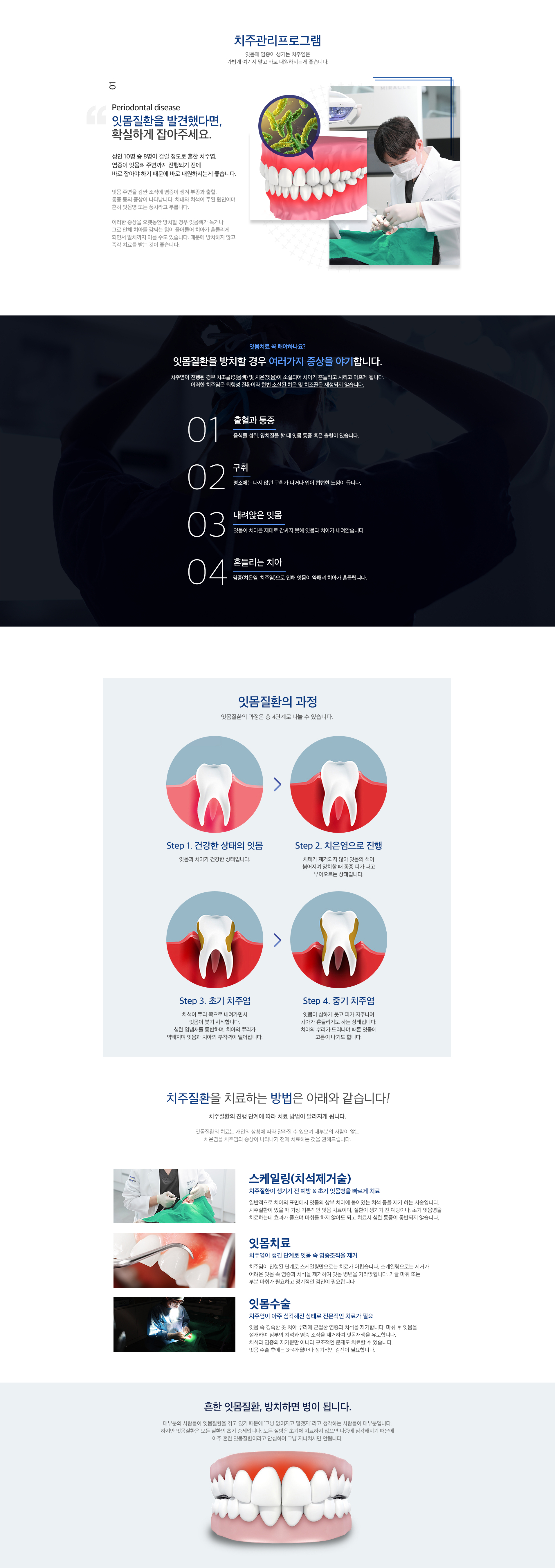 치주관리프로그램