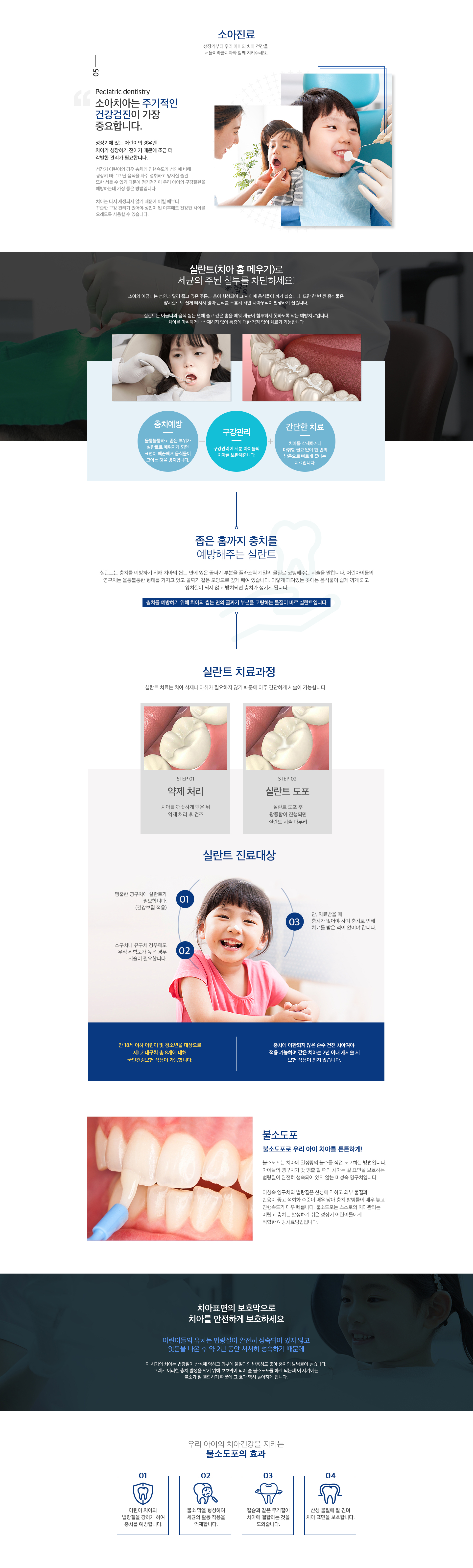 소아 진료